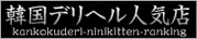 �؍��f���w���l�C�XRANK