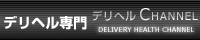 �f���w��CHANNEL
