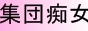 �W�c�s��