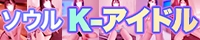 K-IDOL `K-ACh`